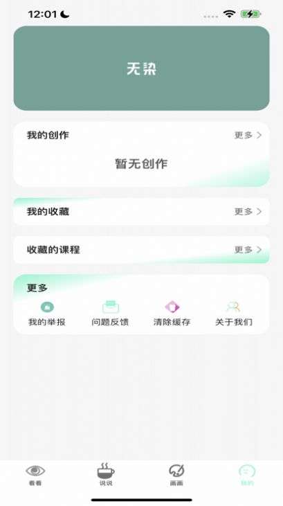 无染漫画手机软件app