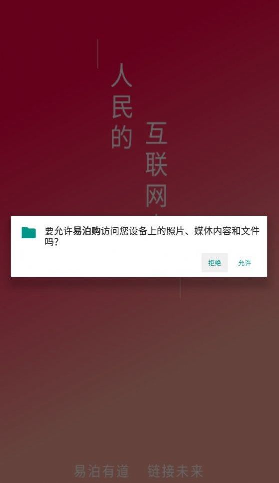 易泊购手机软件app