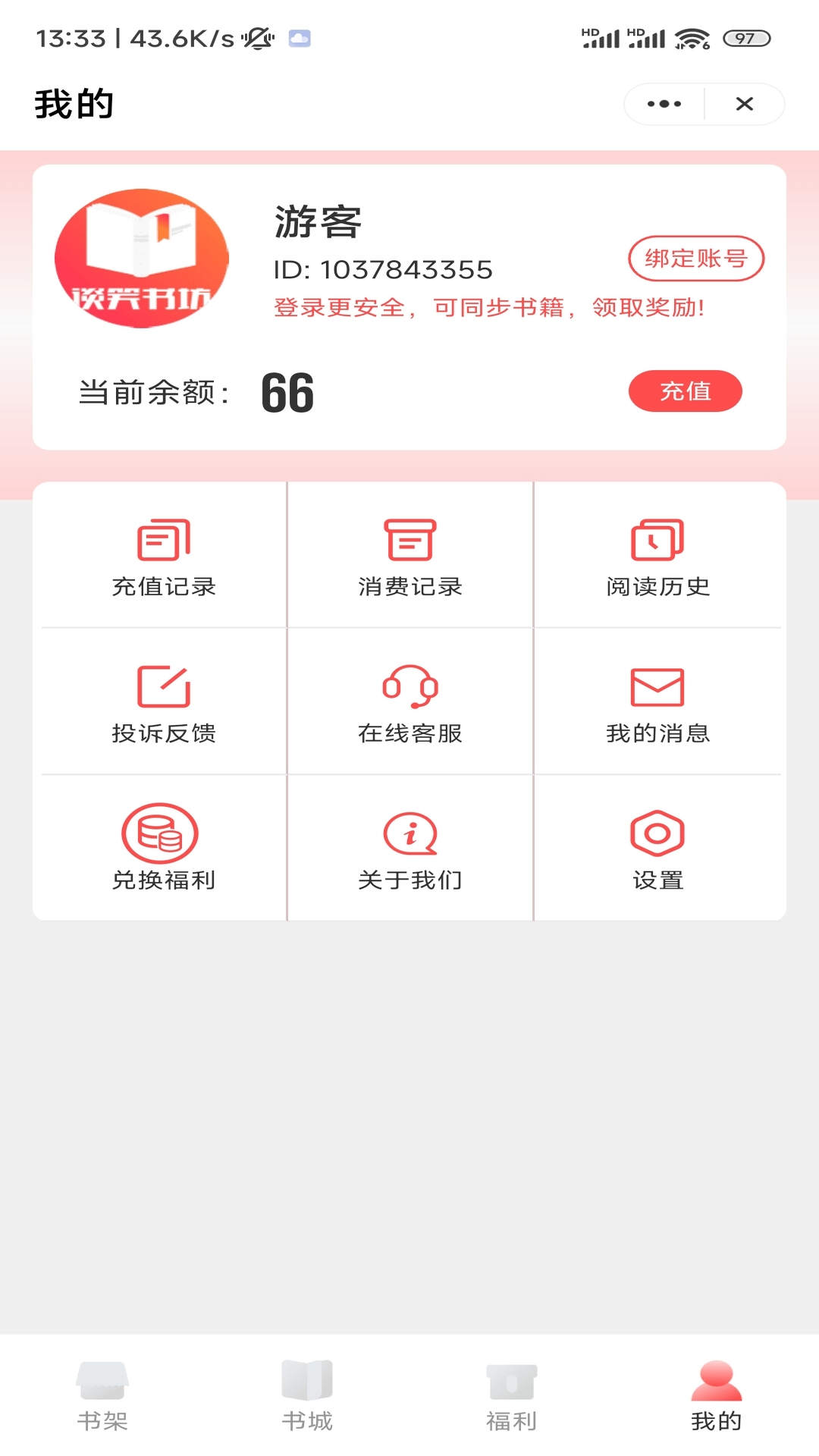 谈笑书坊手机软件app