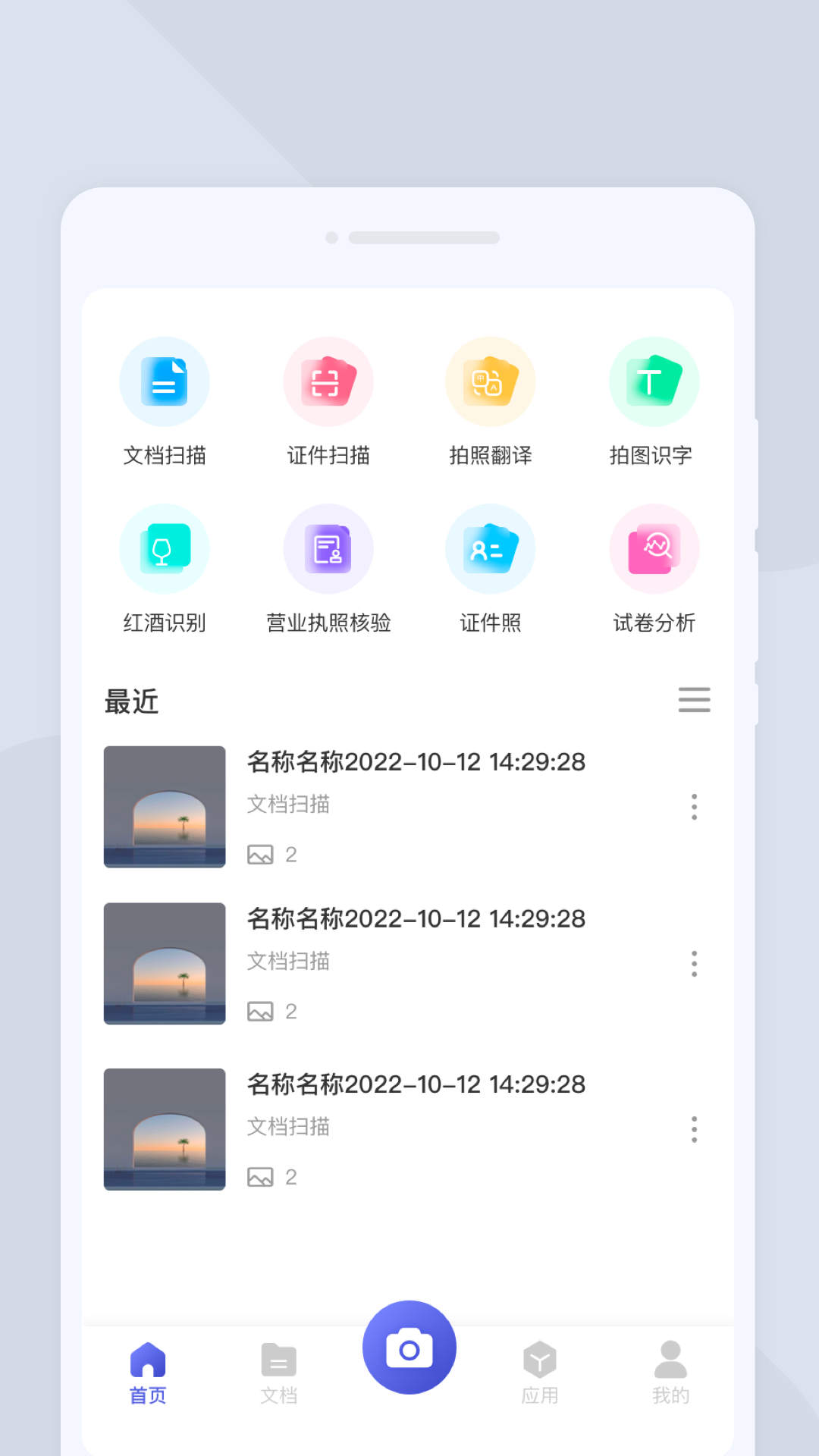 系统扫描王手机软件app