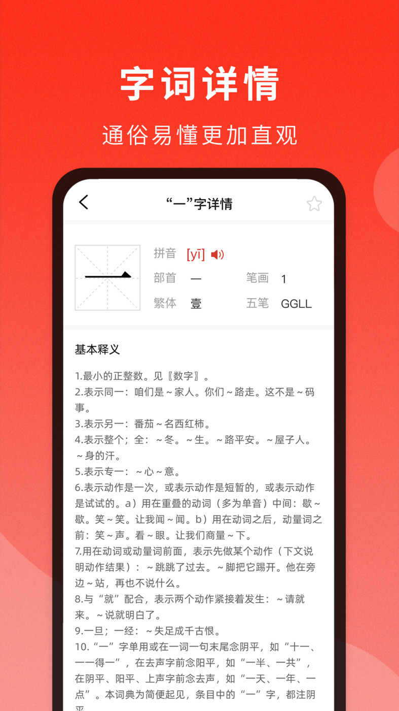 通用词典手机软件app