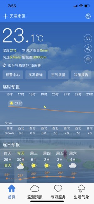 天津气象手机软件app
