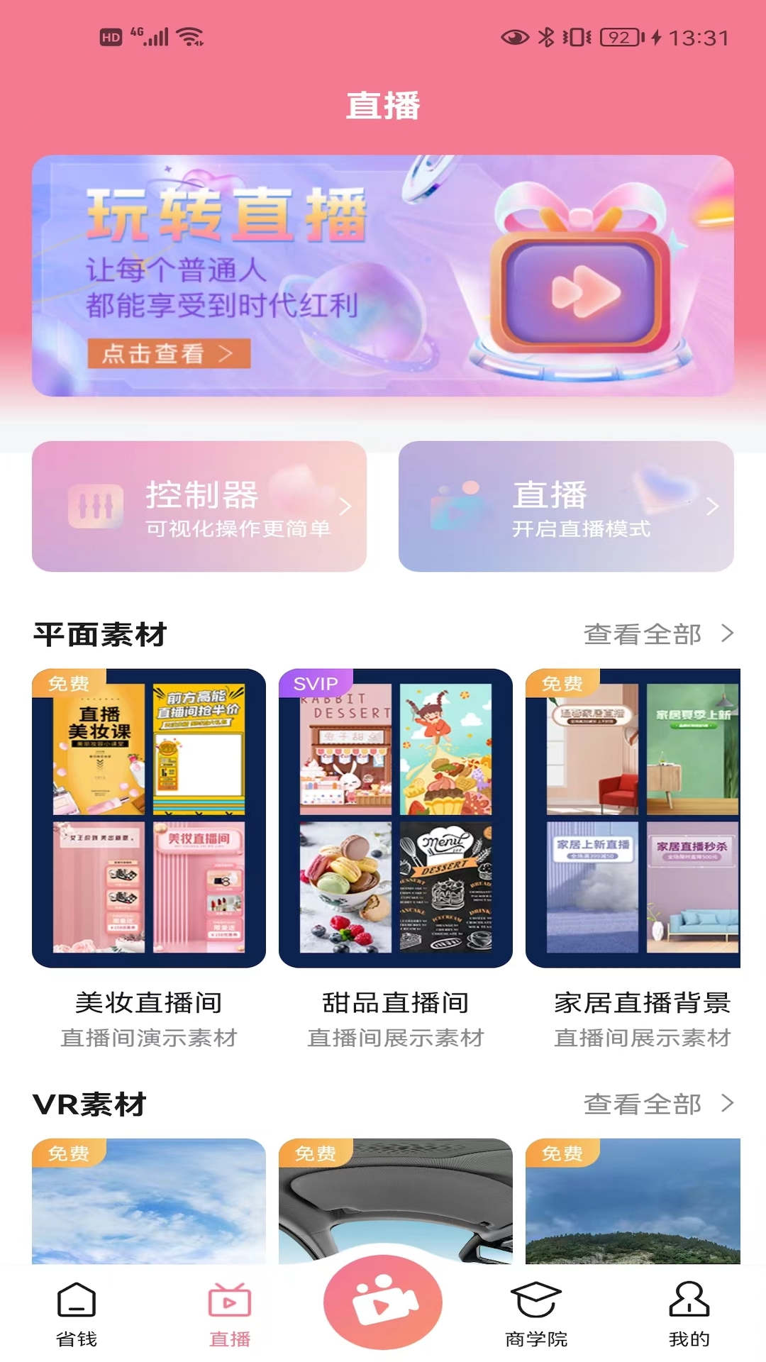 抖来省手机软件app