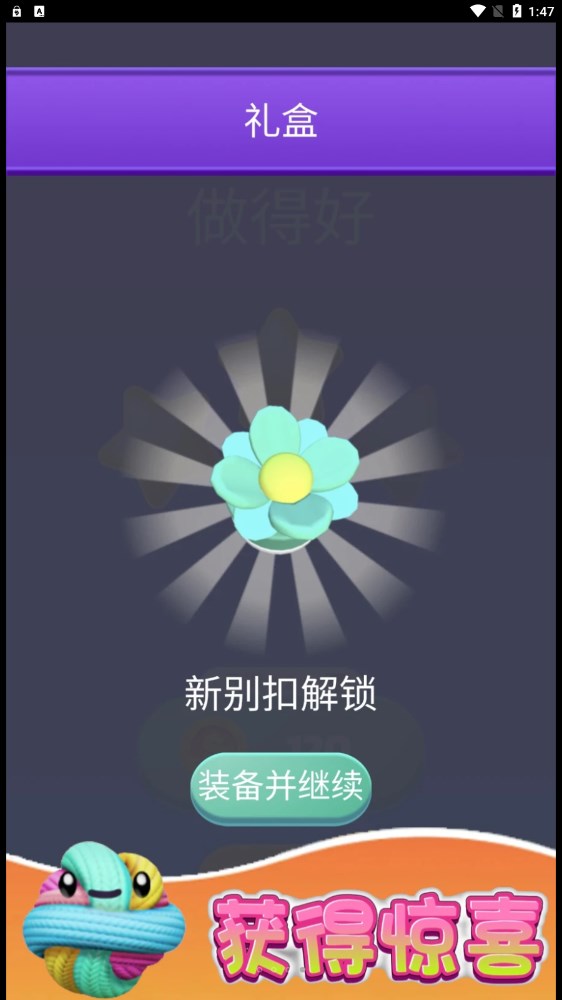 缠绕达人3D手游app