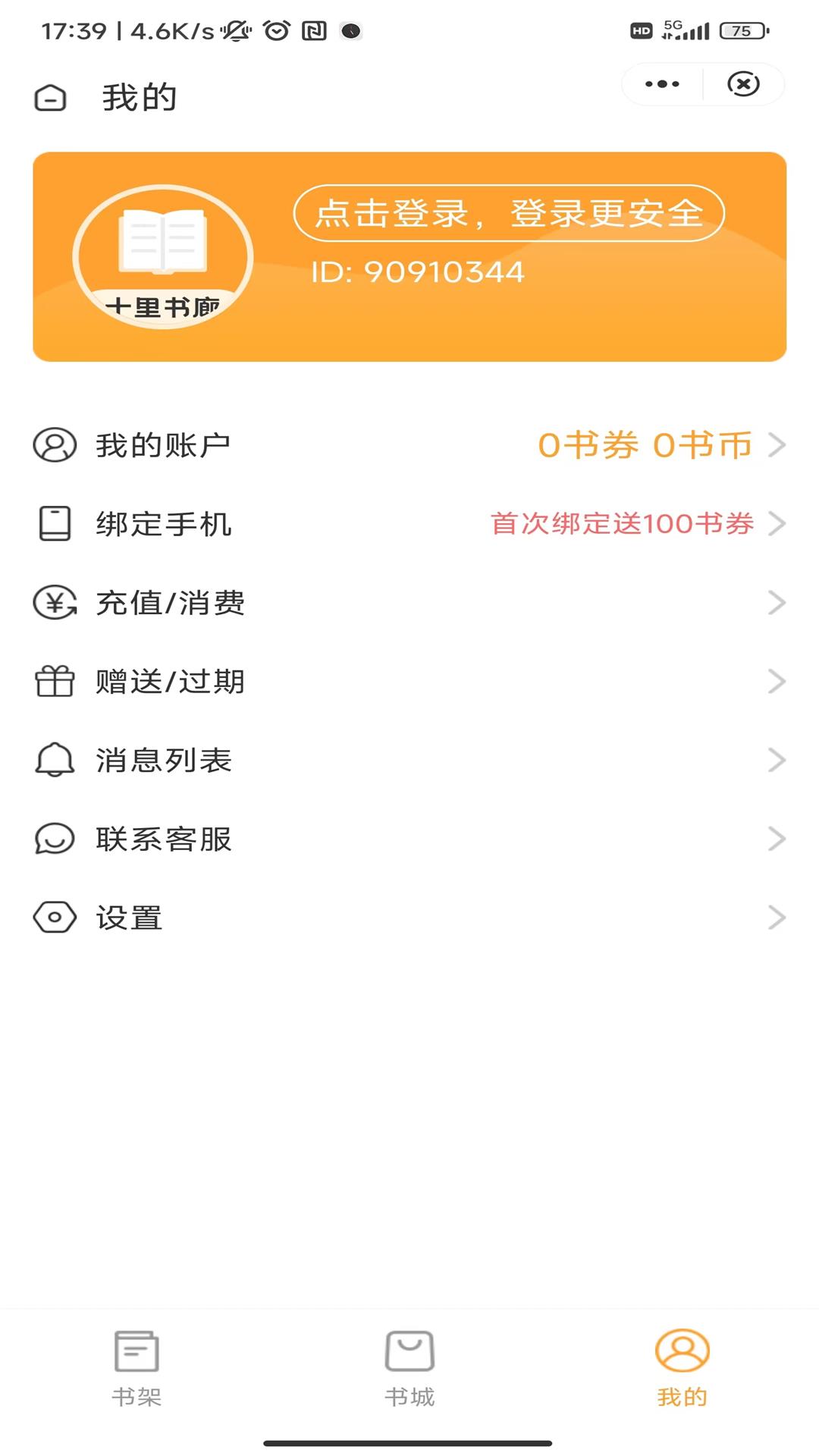 十里书廊手机软件app