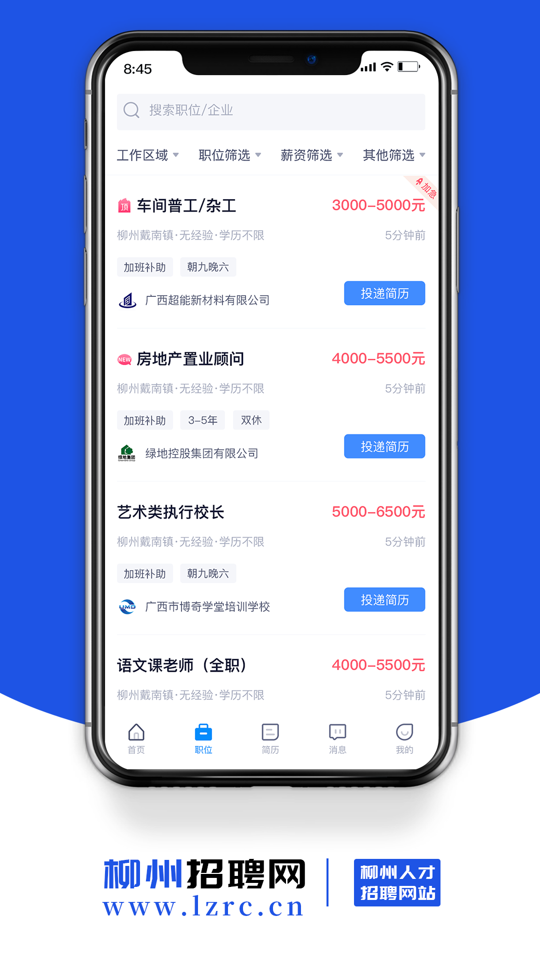 柳州招聘网手机软件app