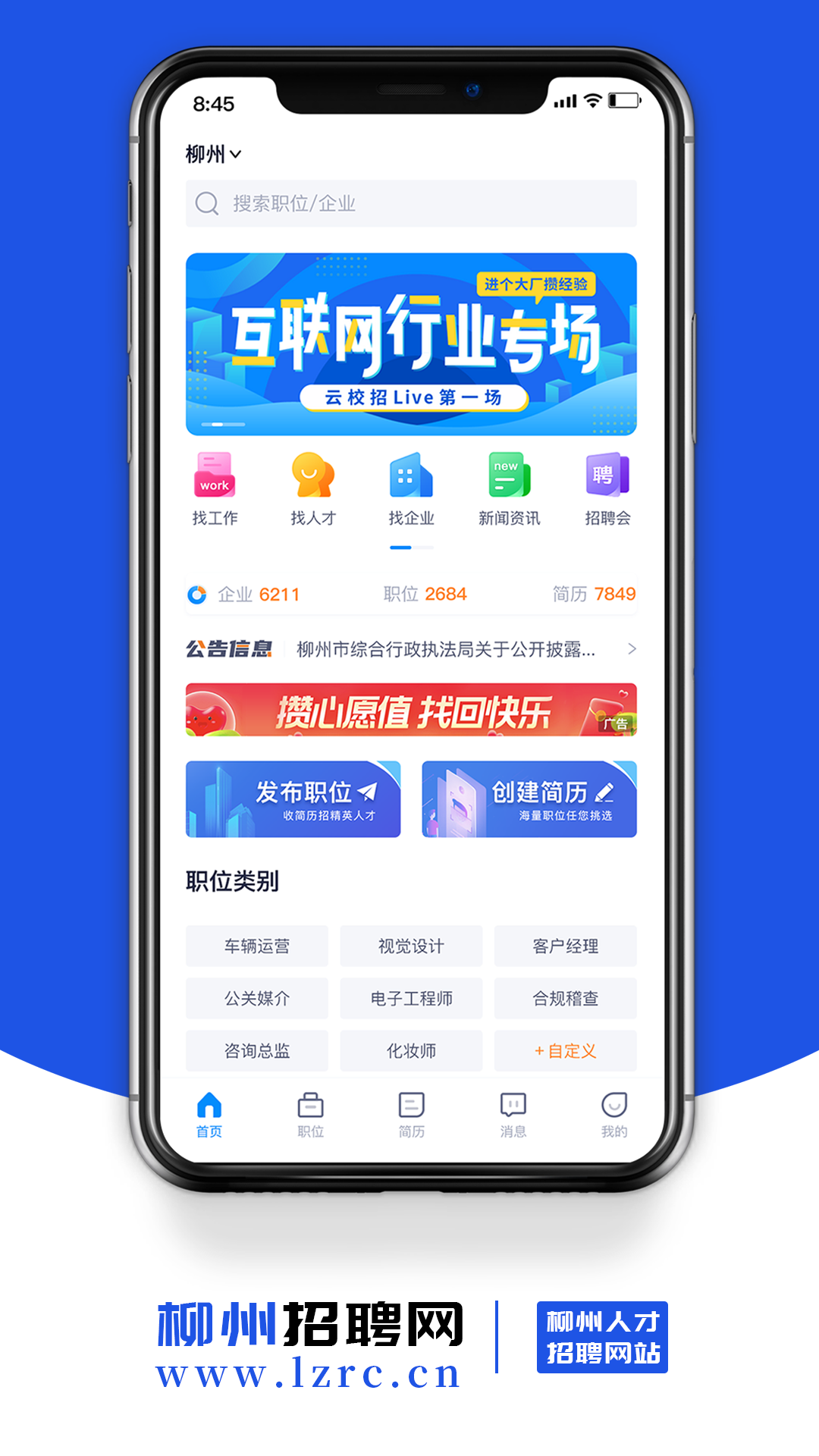 柳州招聘网手机软件app