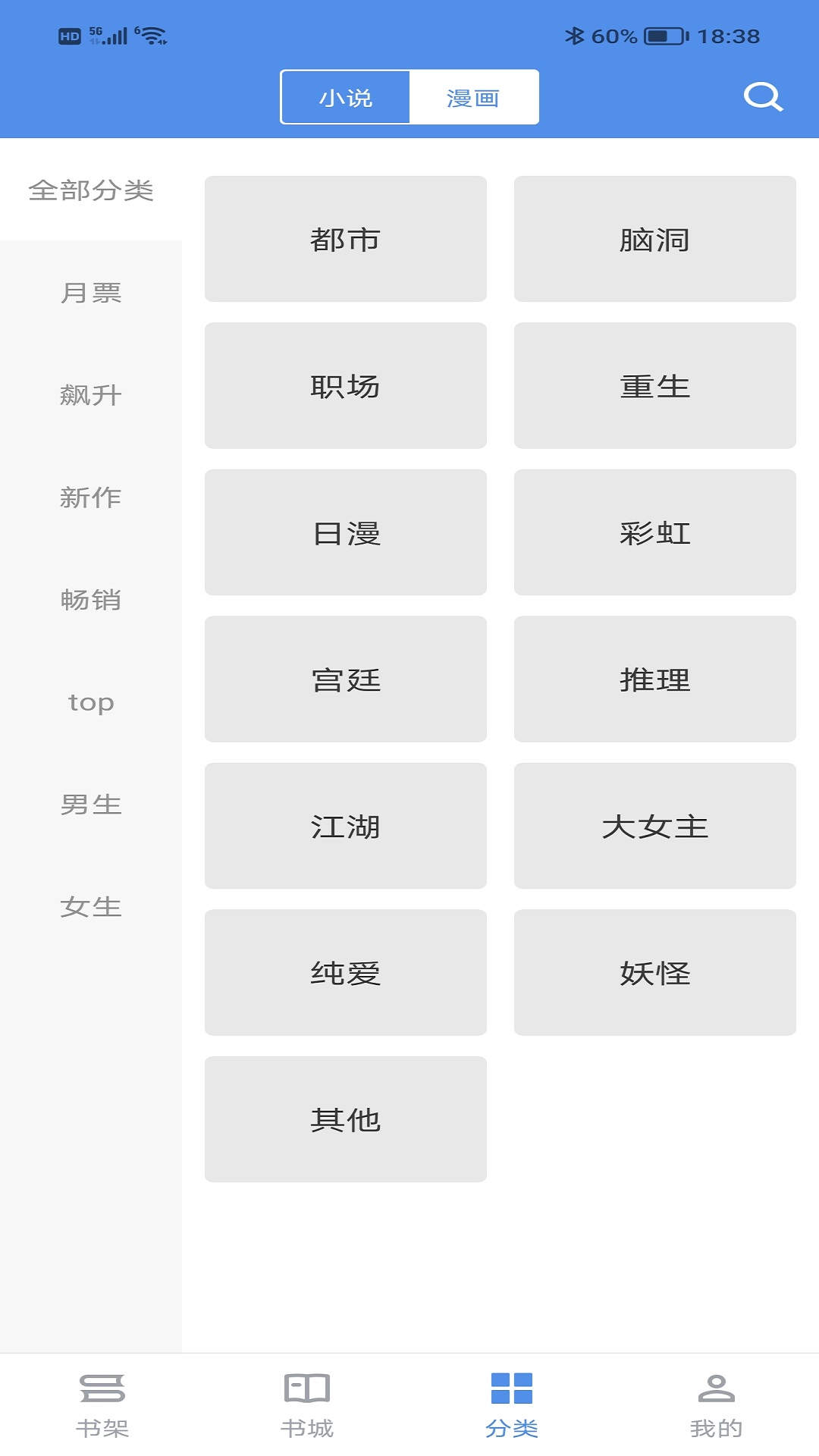 笔下文学小说网软件截图