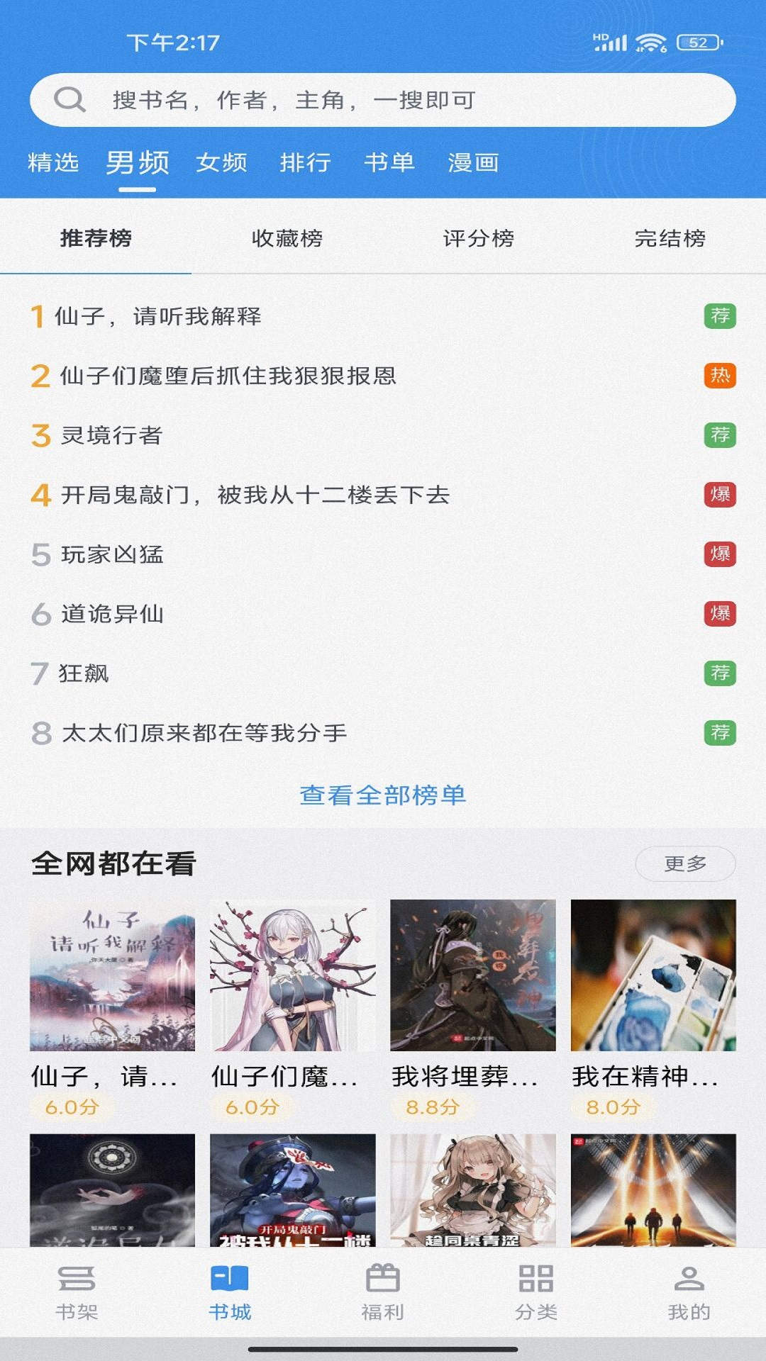 笔下文学小说网软件截图