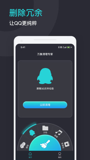 万象清理专家手机软件app