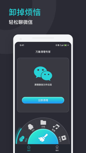 万象清理专家手机软件app