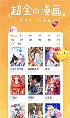 差差漫画软件截图