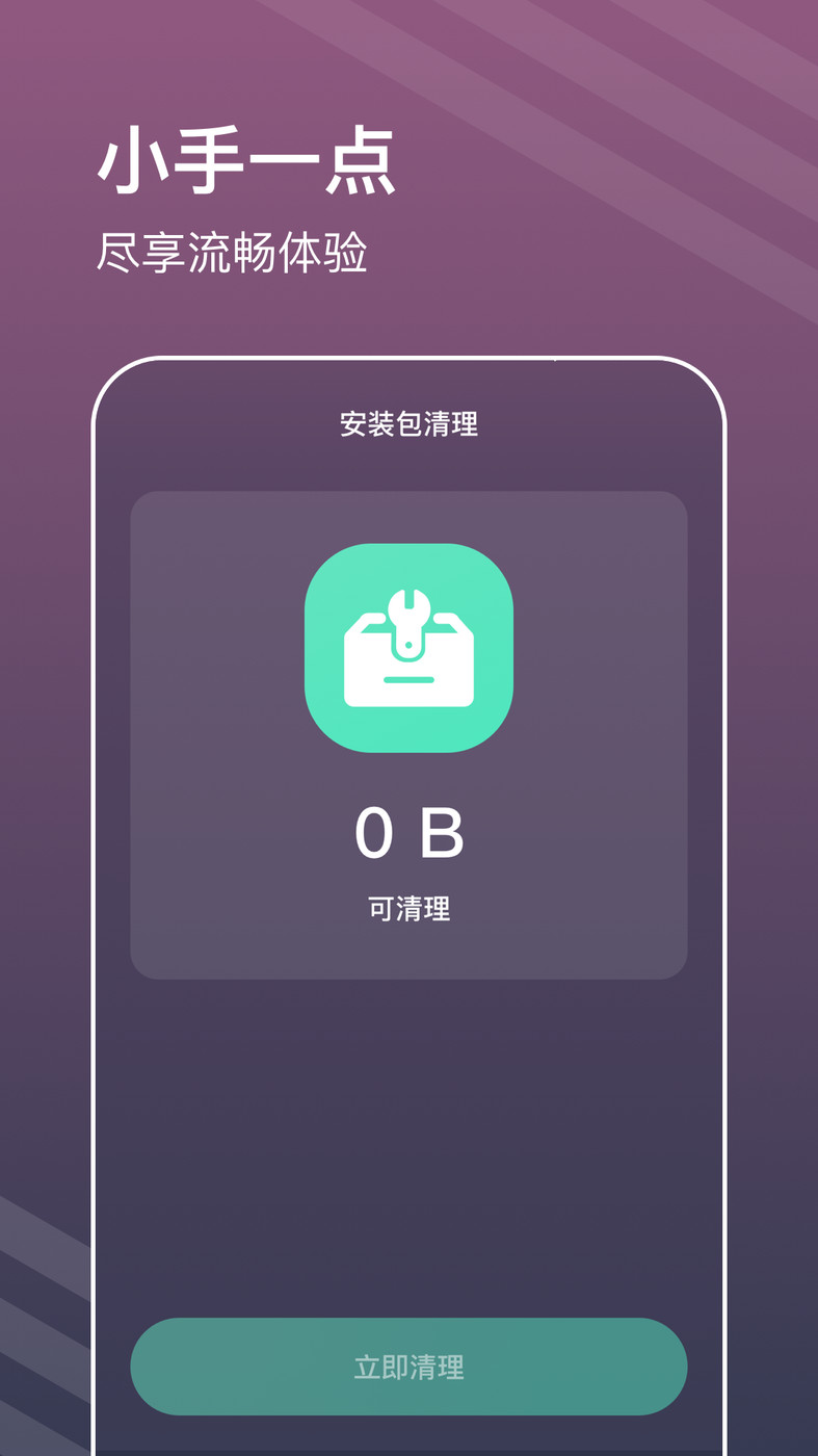 平行清理管家软件截图