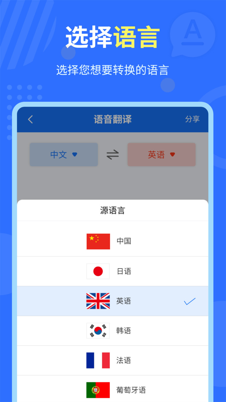 中英互译官软件截图