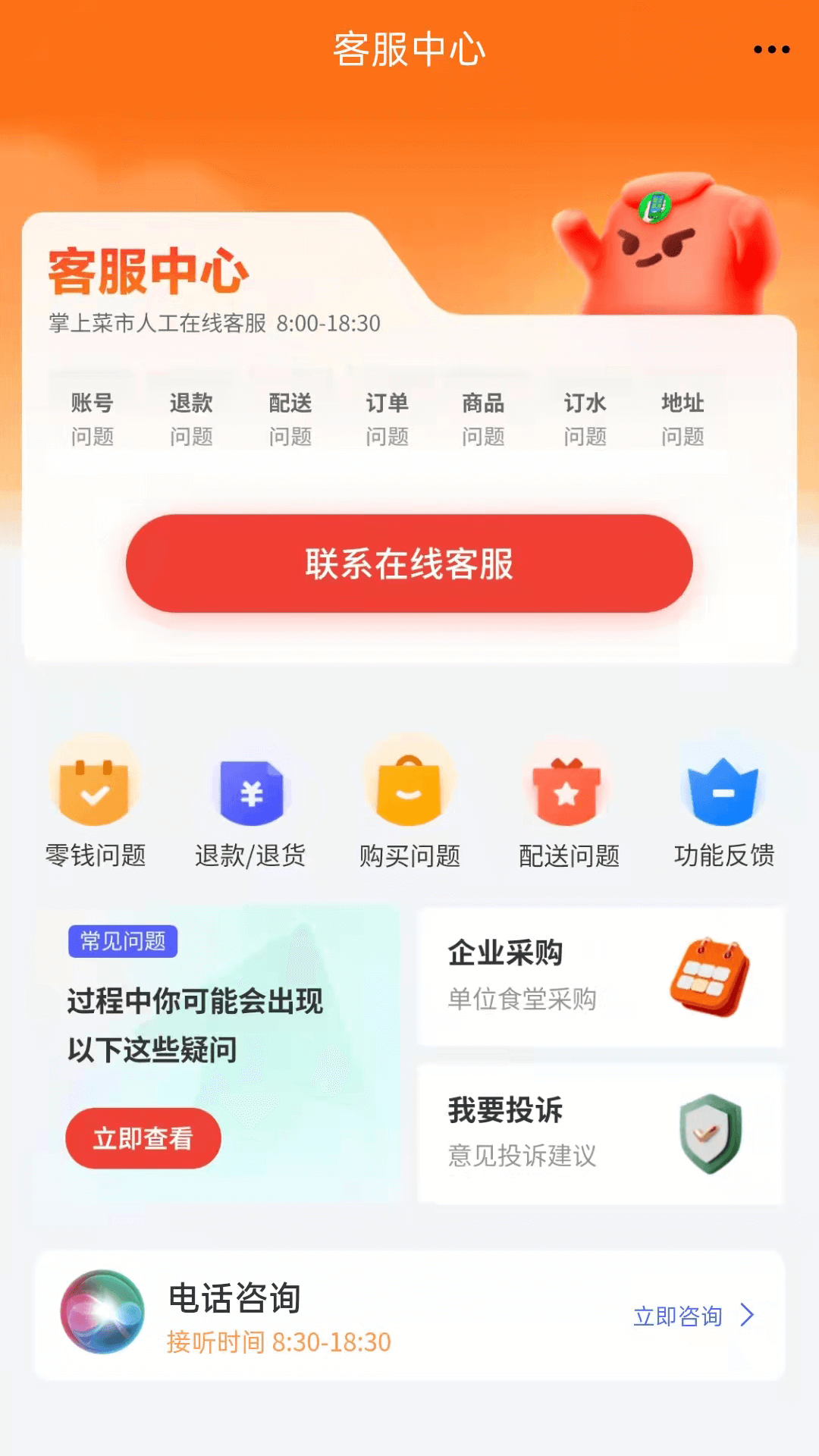 掌上菜市手机软件app