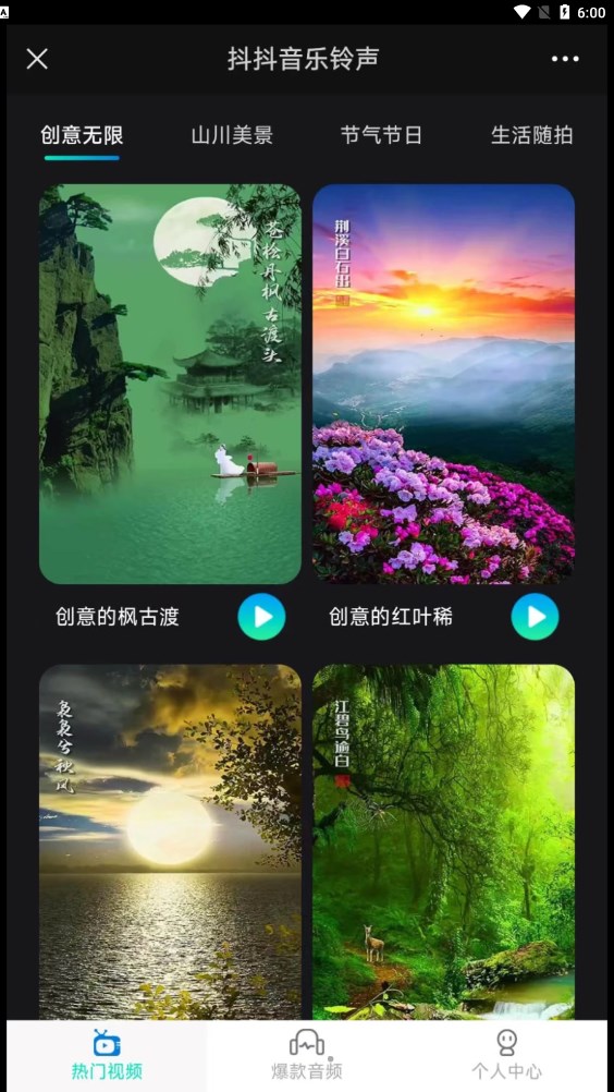 抖抖音乐铃声手机软件app