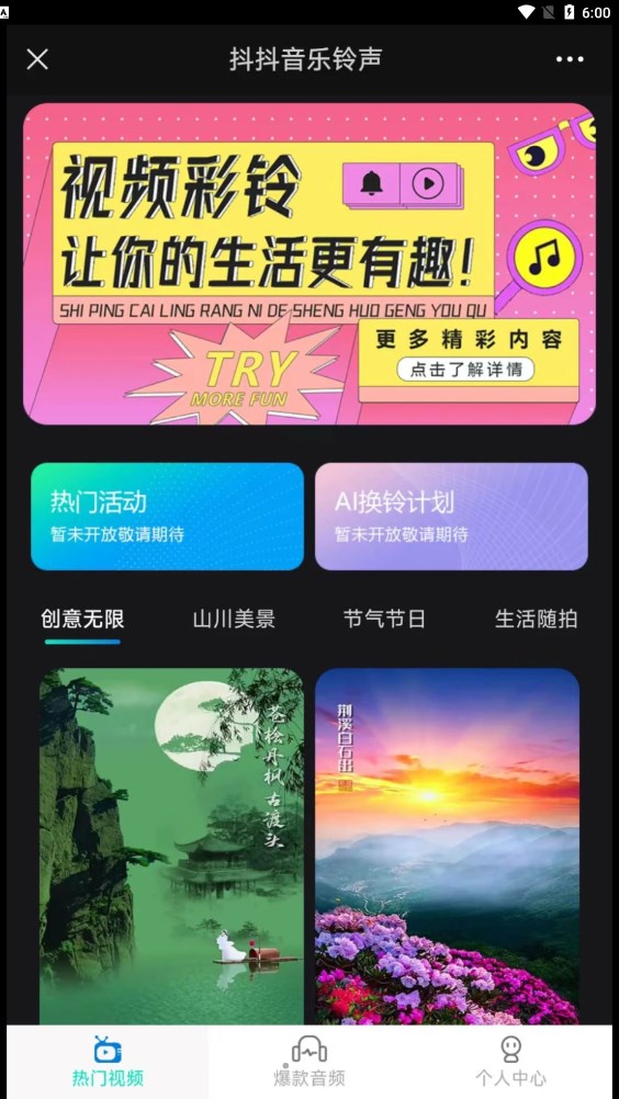 抖抖音乐铃声手机软件app