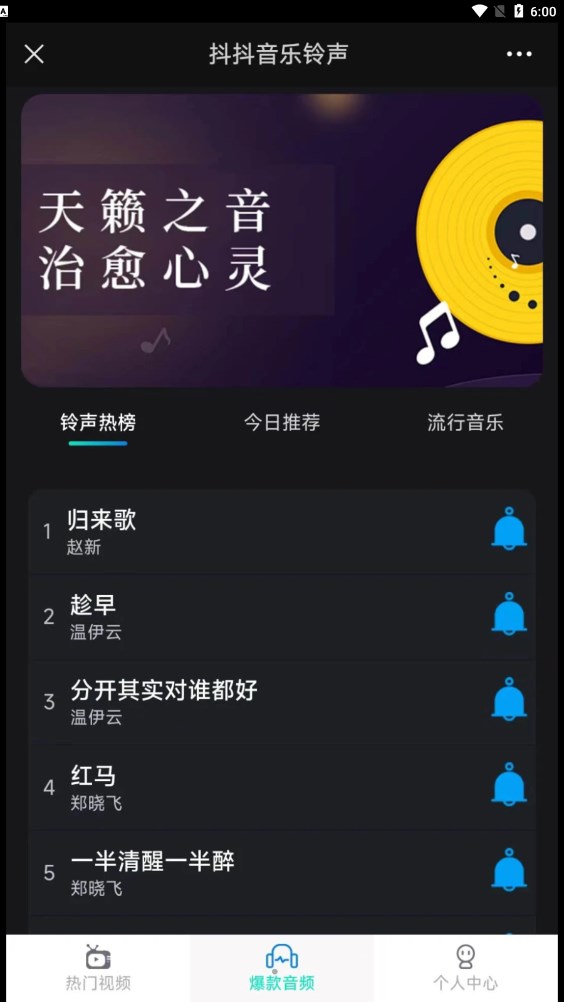 抖抖音乐铃声手机软件app