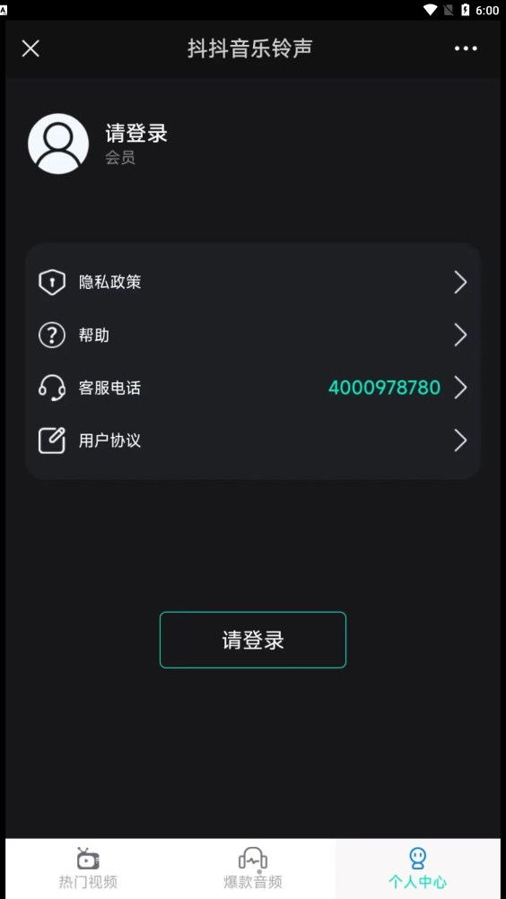 抖抖音乐铃声手机软件app