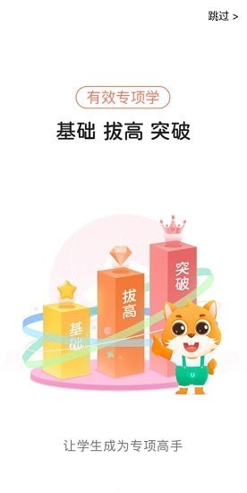 优学高手手机软件app