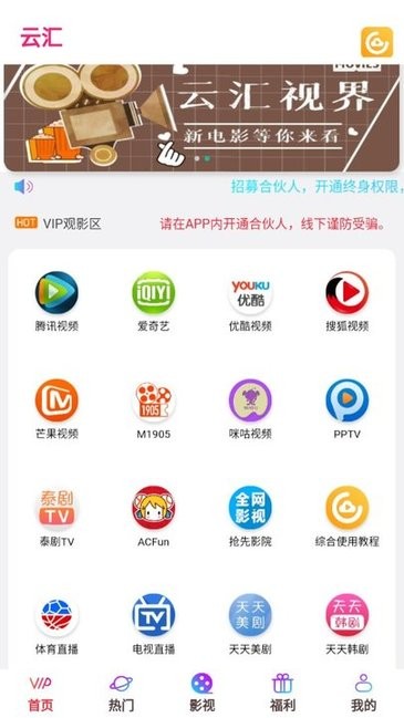 云汇视界手机软件app