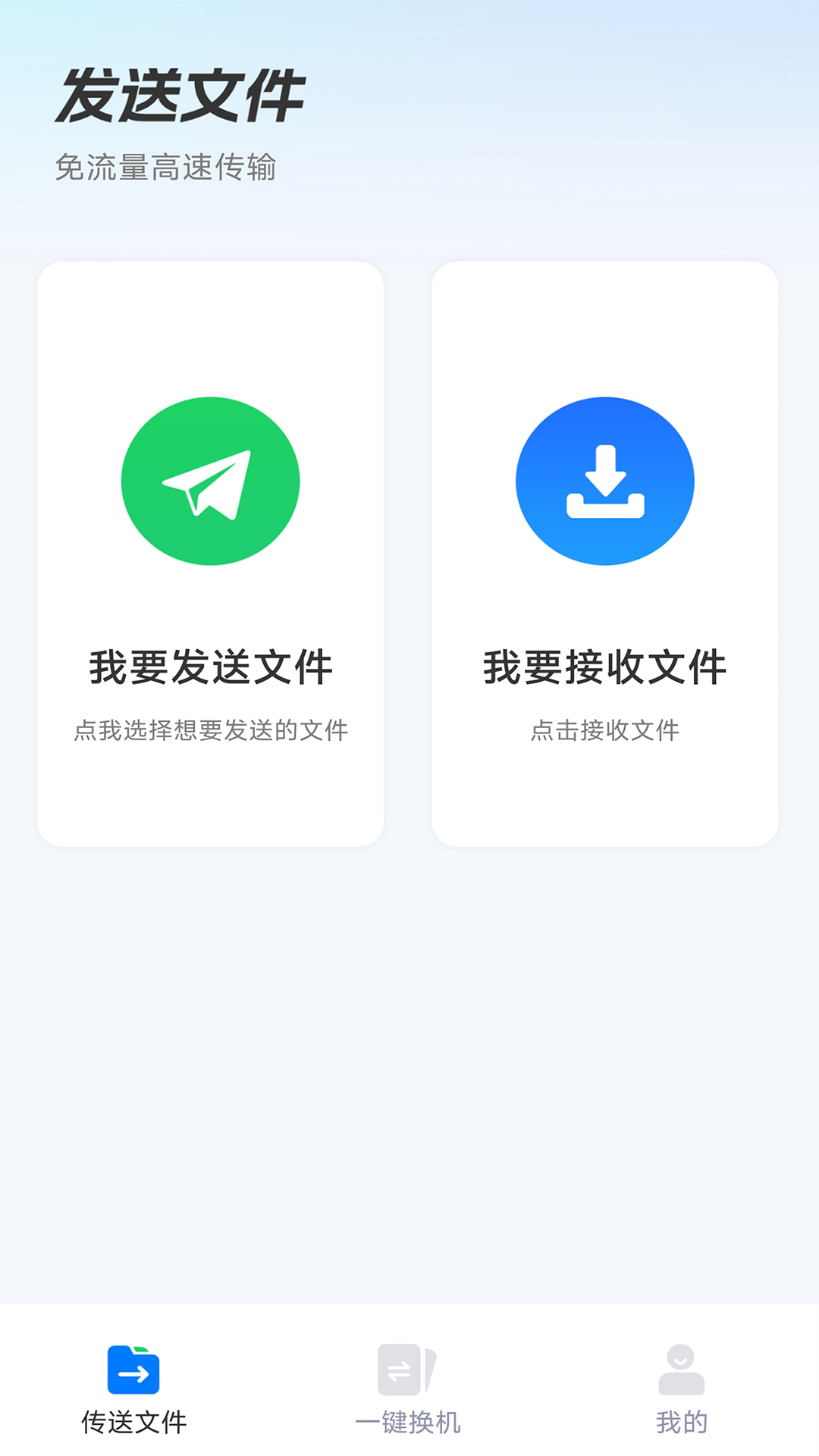 安卓换机助手手机软件app