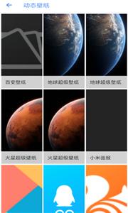 火星超级壁纸软件截图