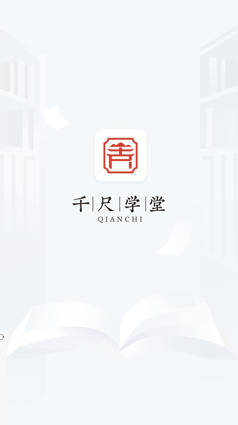 千尺学堂手机软件app