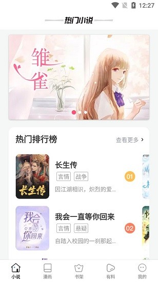 星星阅读软件截图