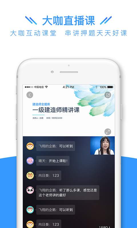 二级建造师全题库手机软件app