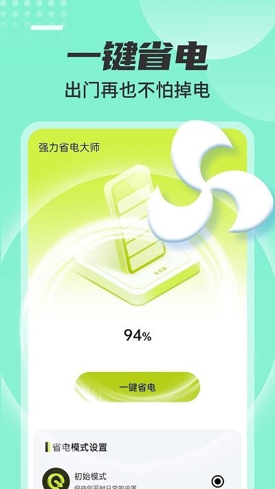 强力省电大师软件截图