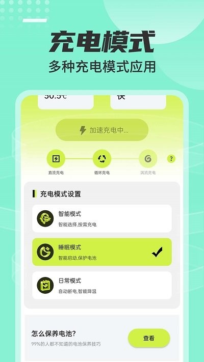 强力省电大师软件截图