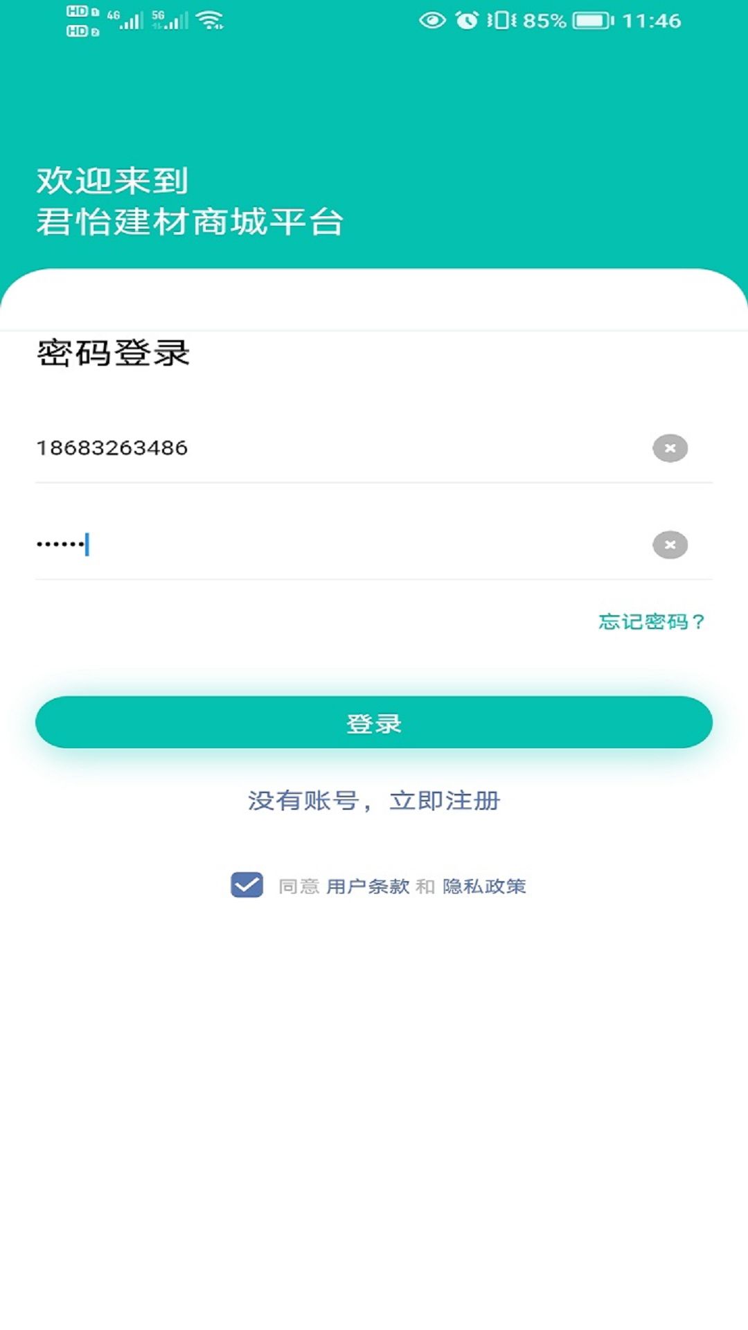 君怡网购软件截图