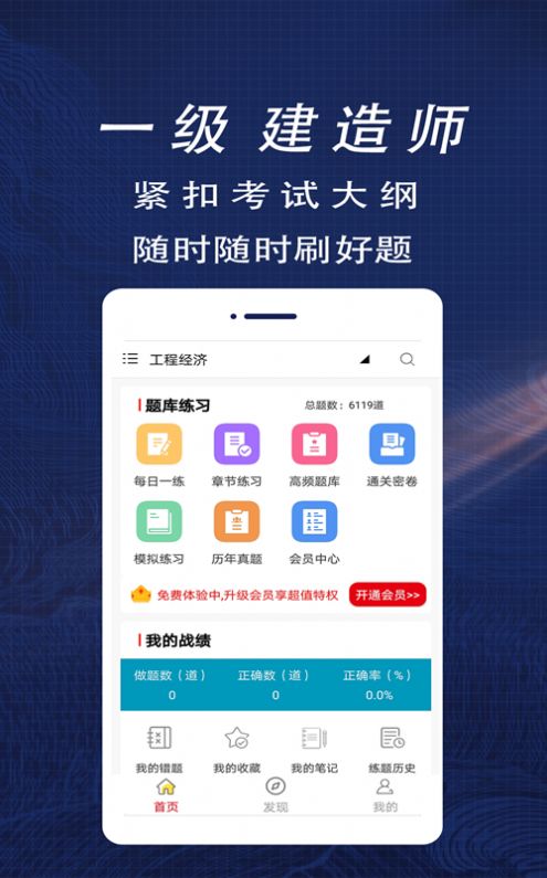 一级建造师全题库软件截图