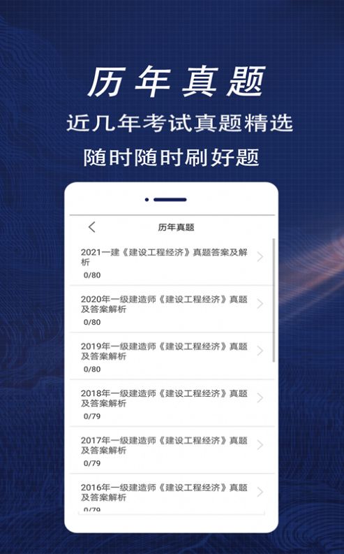 一级建造师全题库软件截图