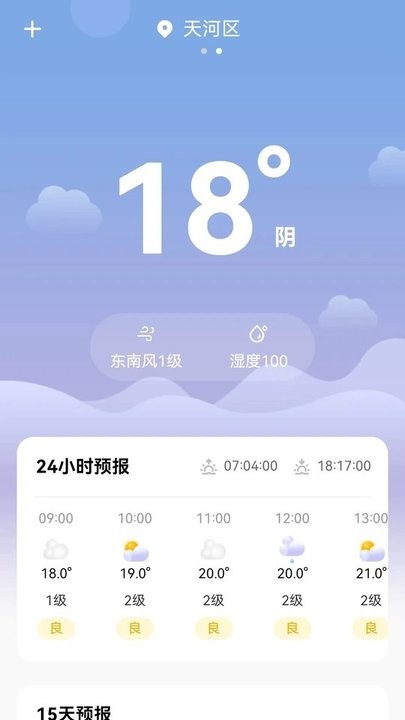 象报天气软件截图