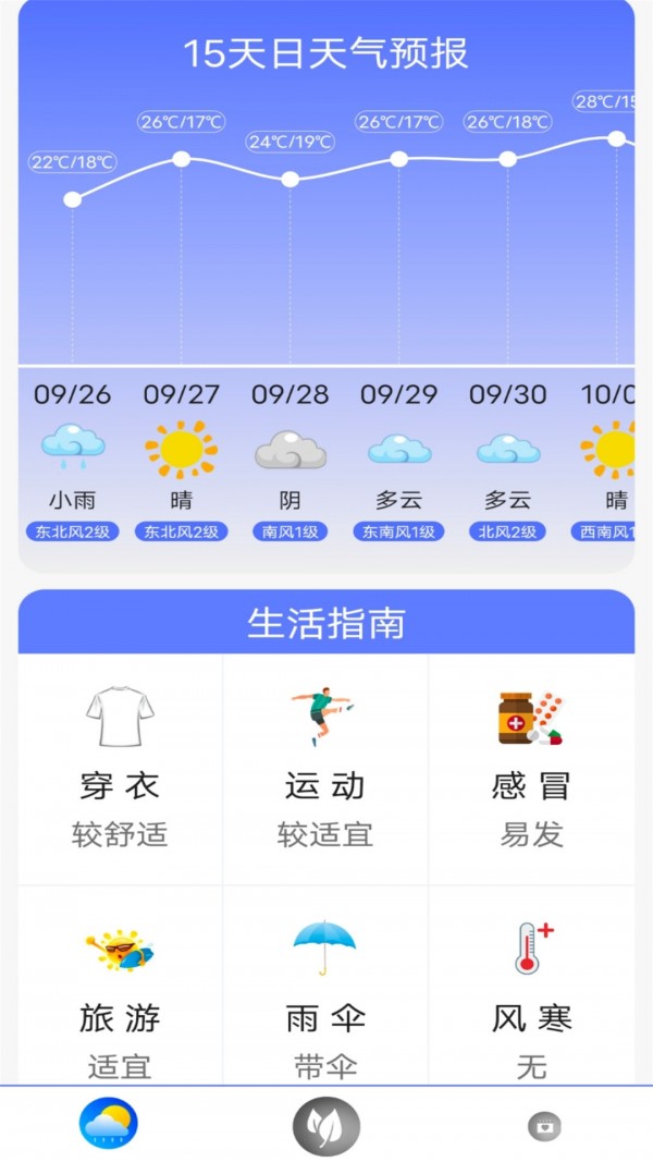 指尖实况天气软件截图