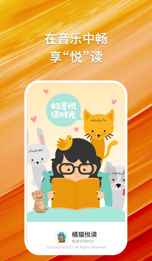 橘猫悦读手机软件app