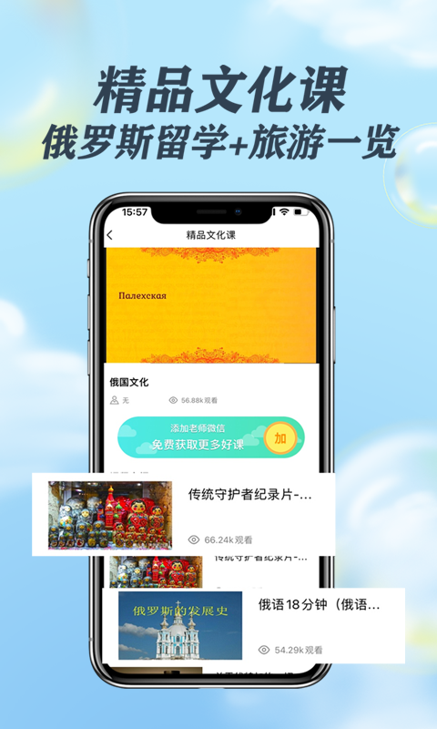 哆啦俄语手机软件app