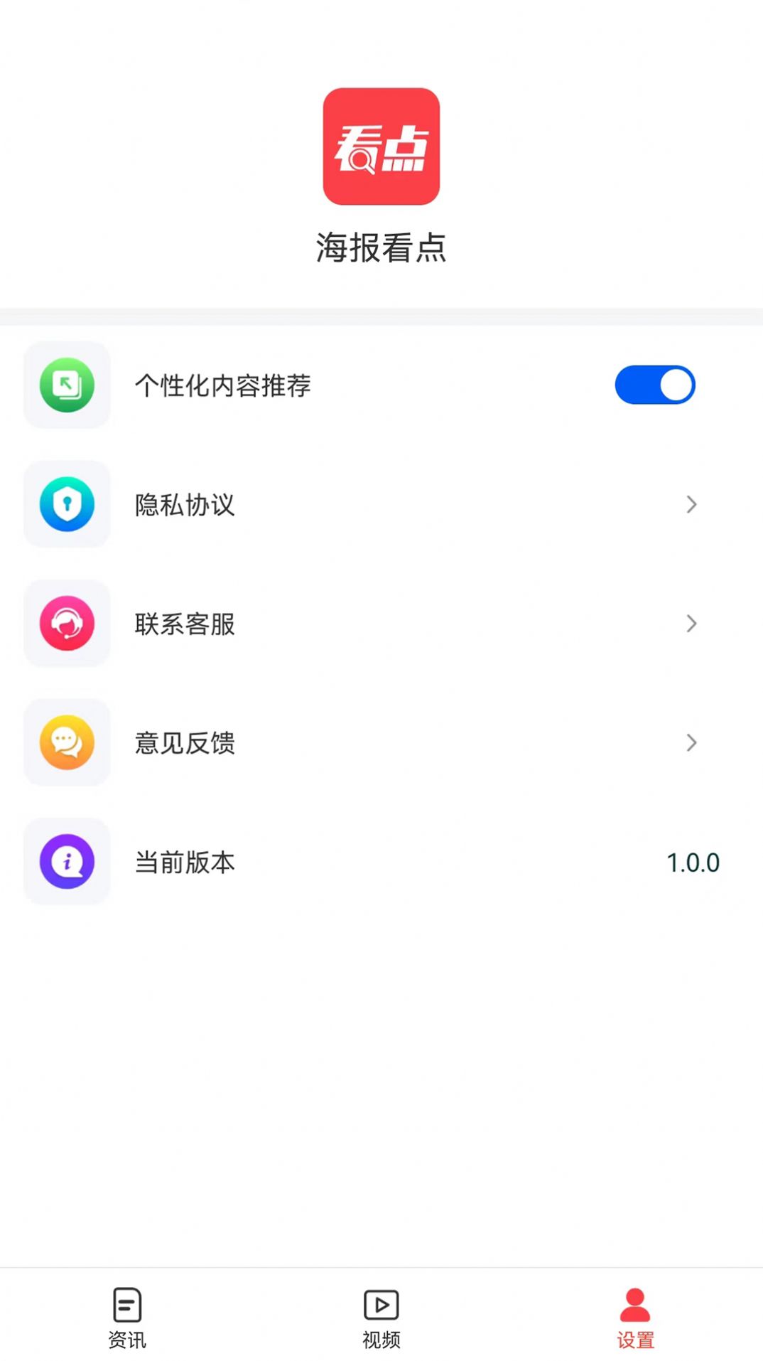 海报看点手机软件app