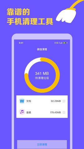 智能手机清理宝软件截图