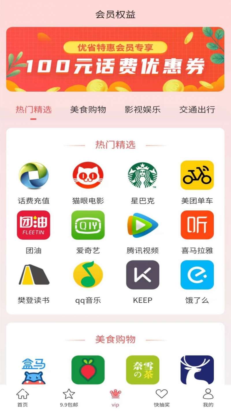 优省特惠手机软件app