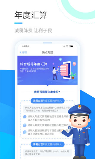 个人所得税软件截图