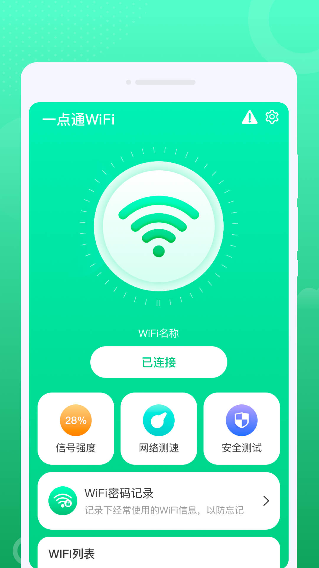 一点通WiFi手机软件app