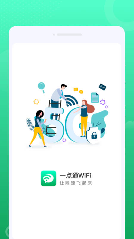 一点通WiFi手机软件app