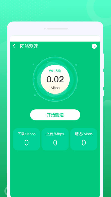 一点通WiFi手机软件app