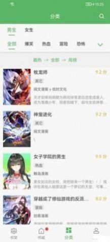 免费追漫神器手机软件app