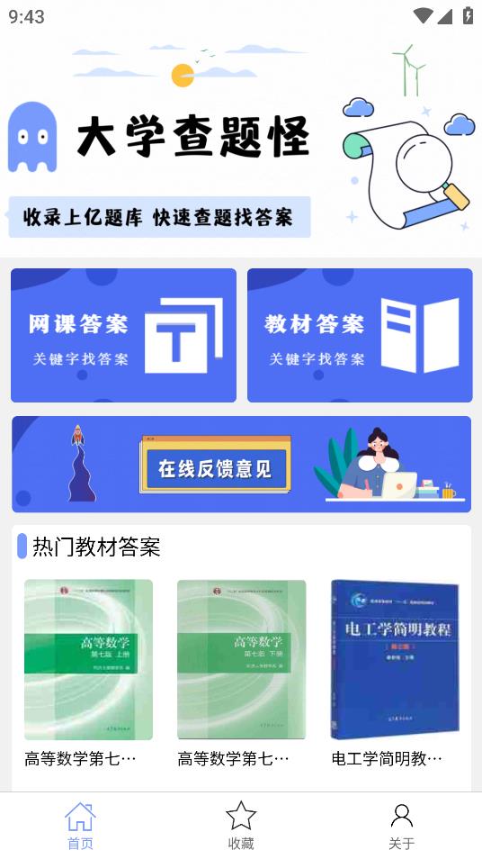 大学查题怪手机软件app