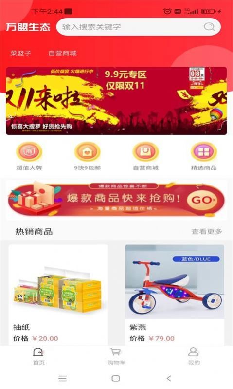 多品淘生态手机软件app