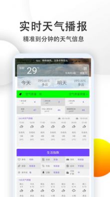 天气预报24小时精准软件截图